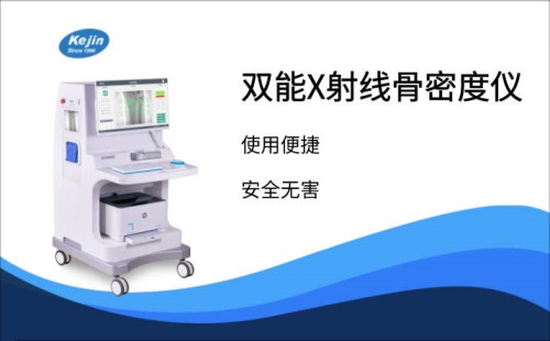 骨密度检测仪
