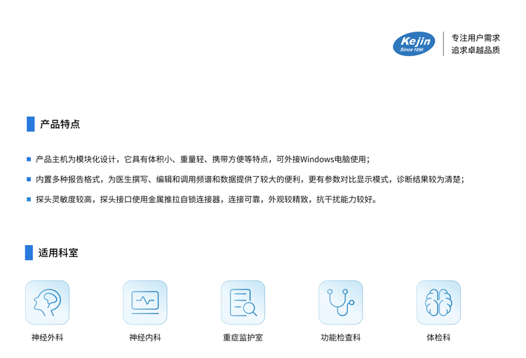 超声经颅多普勒血流分析仪KJ-2V2M产品特点